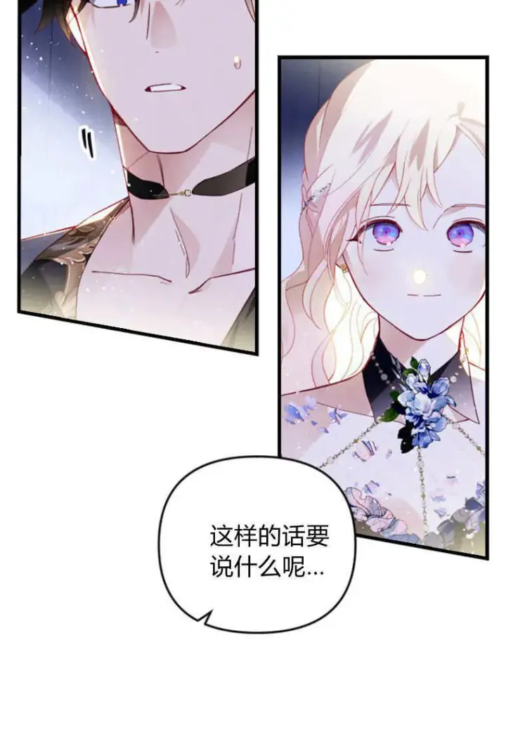 《砸钱养个未婚夫》第52话图79