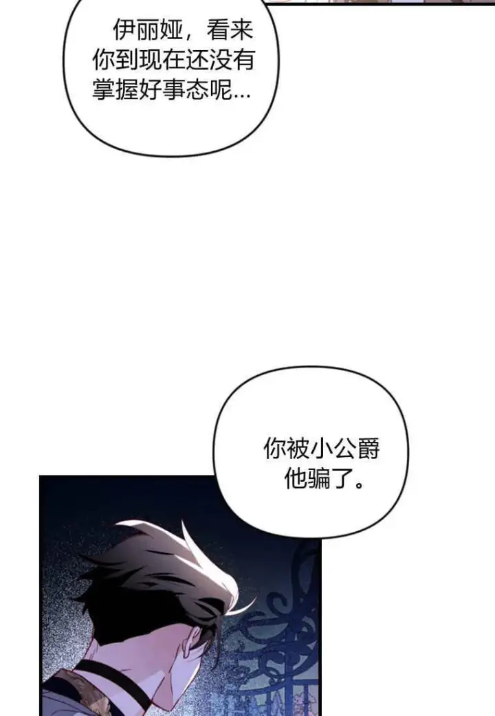 《砸钱养个未婚夫》第52话图8