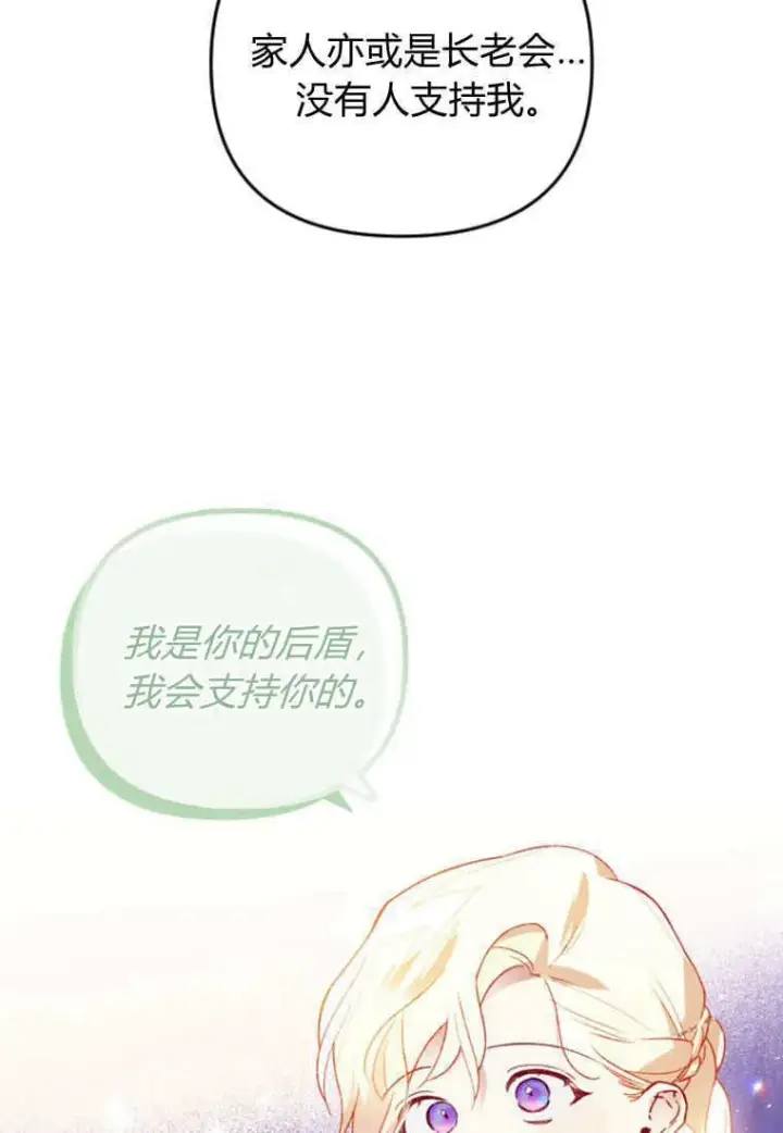 《砸钱养个未婚夫》第52话图84