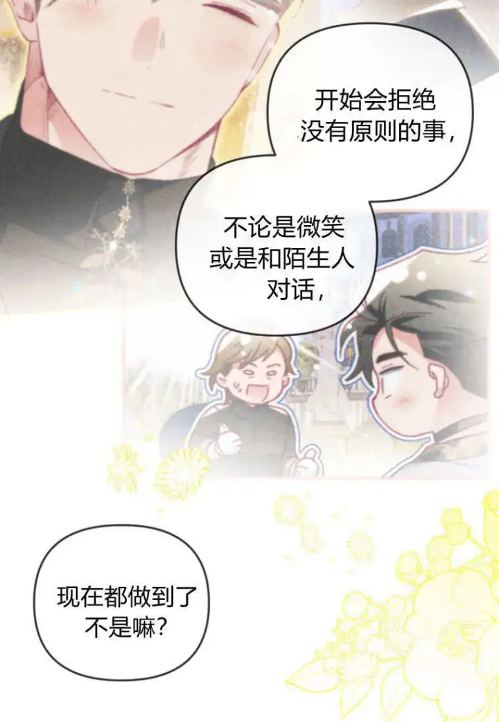 《砸钱养个未婚夫》第52话图87