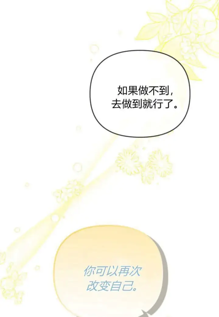 《砸钱养个未婚夫》第52话图88