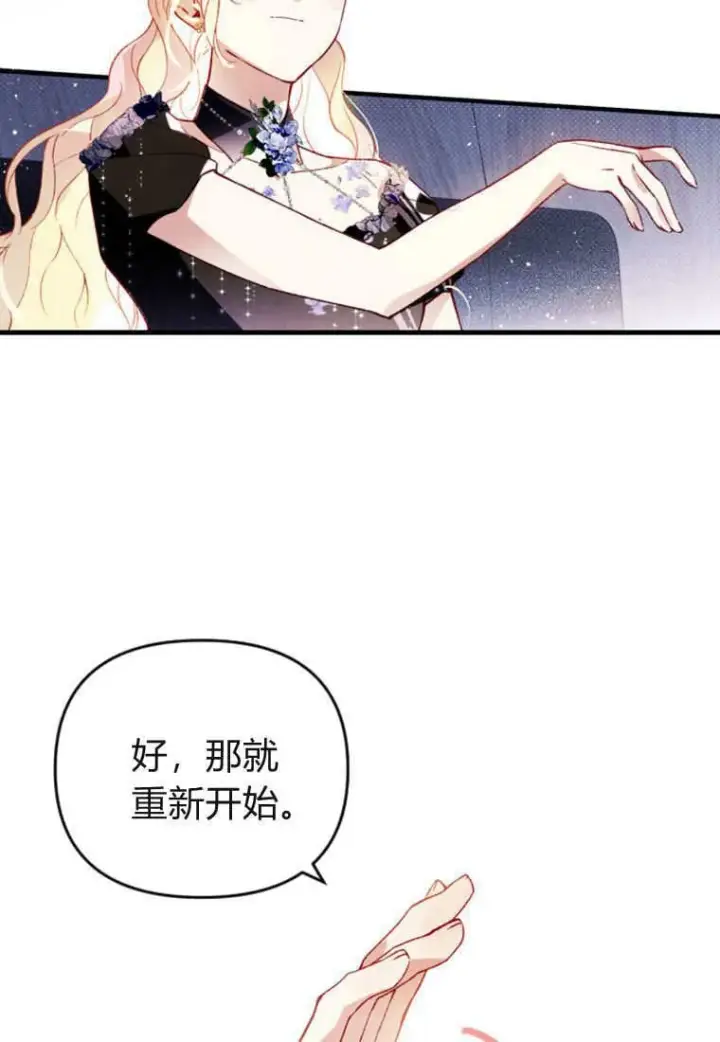 《砸钱养个未婚夫》第52话图99