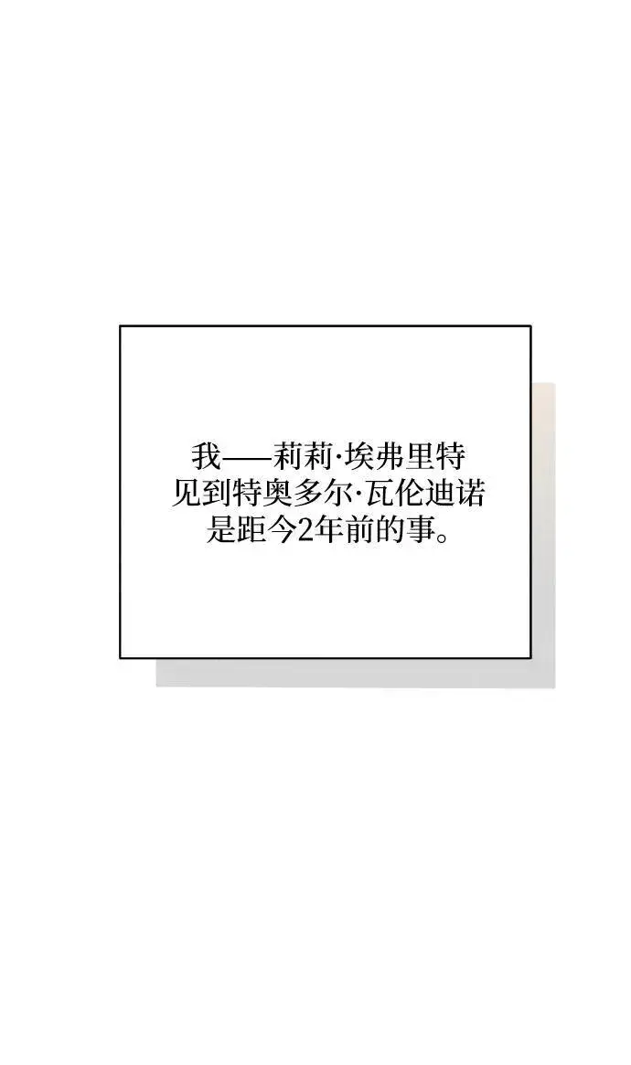 《憎恨我的丈夫失忆了》第1话图13