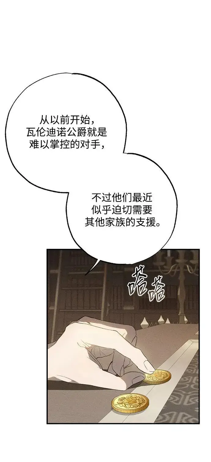《憎恨我的丈夫失忆了》第1话图26