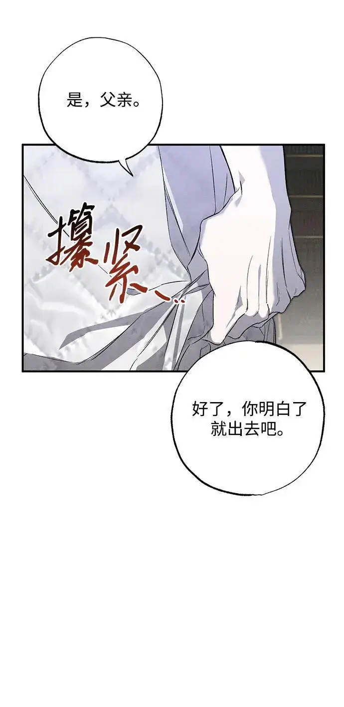 《憎恨我的丈夫失忆了》第1话图30