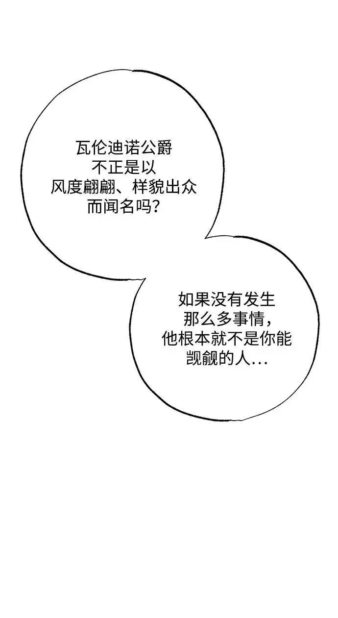 《憎恨我的丈夫失忆了》第1话图34