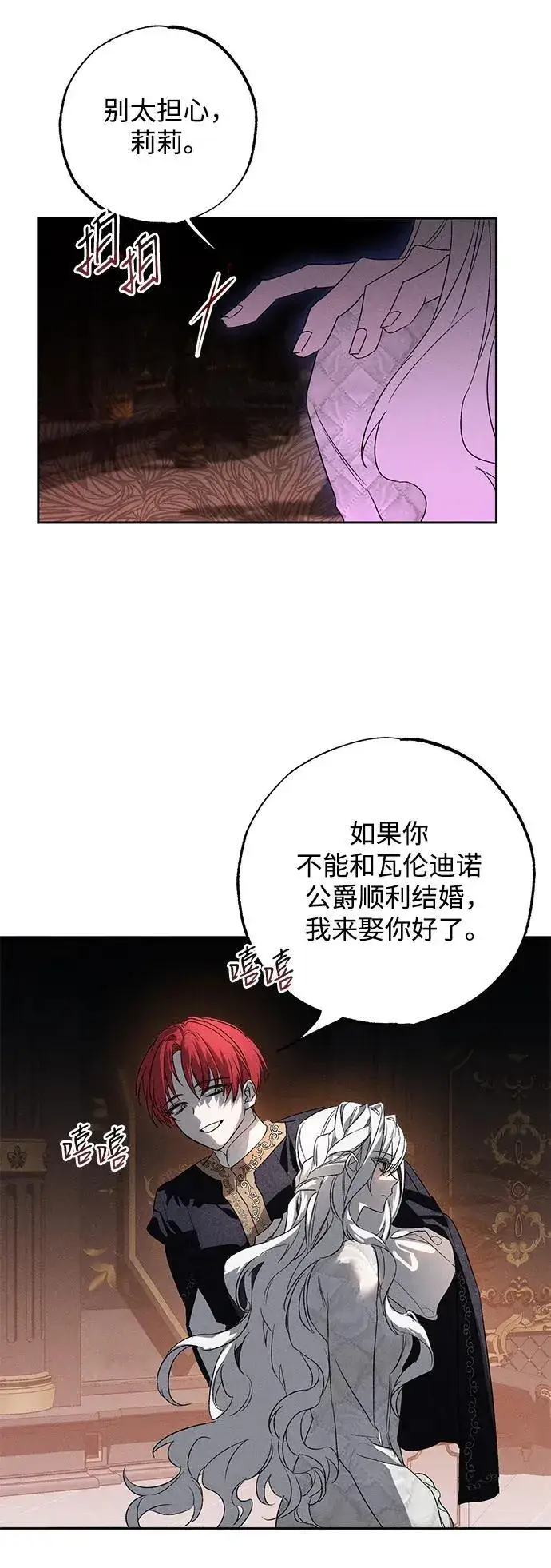 《憎恨我的丈夫失忆了》第1话图60