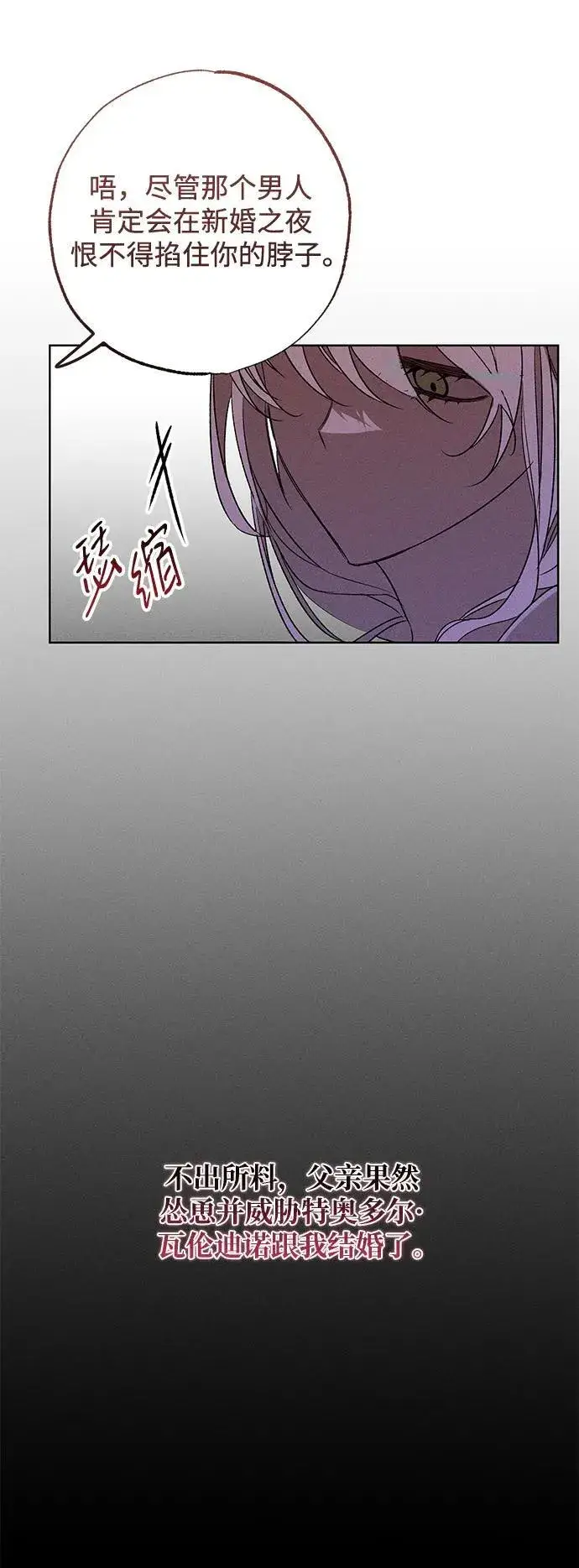 《憎恨我的丈夫失忆了》第2话图45
