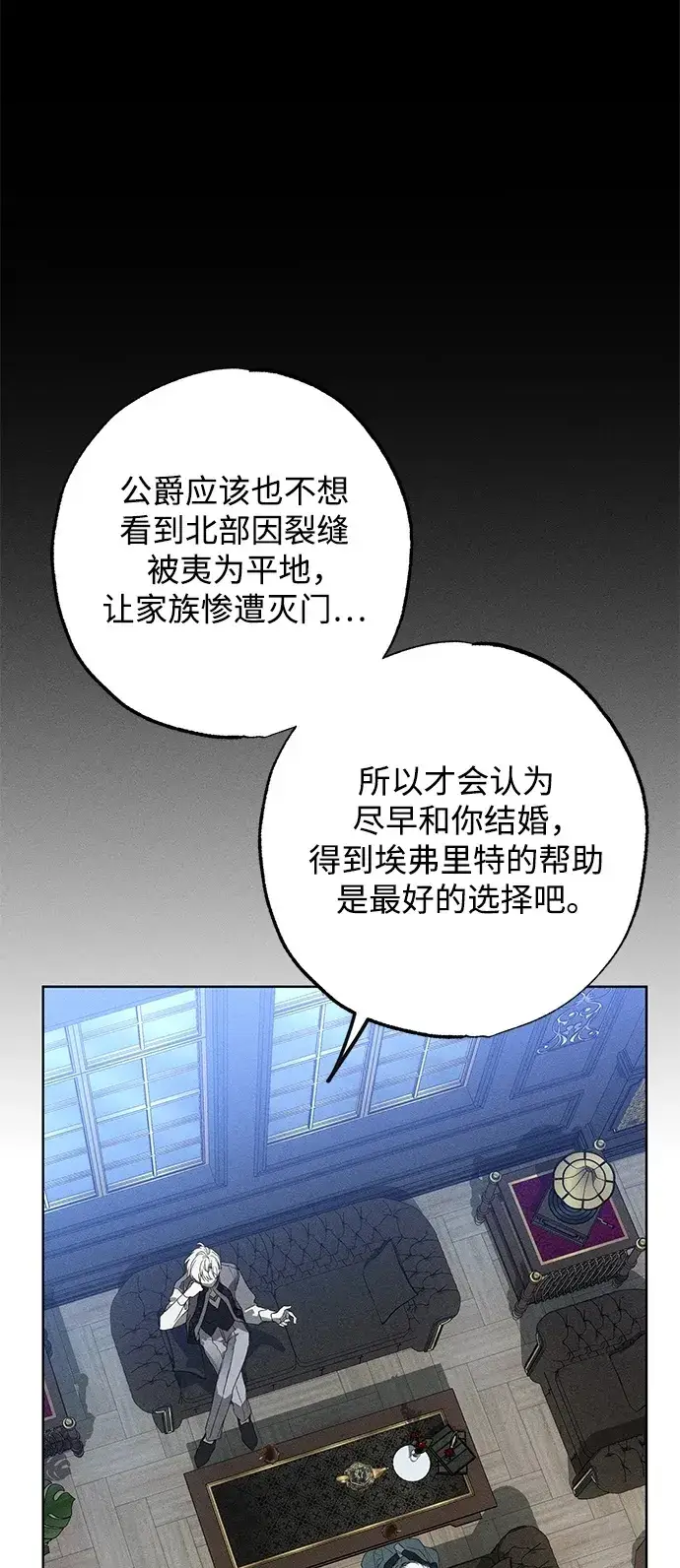 《憎恨我的丈夫失忆了》第2话图49