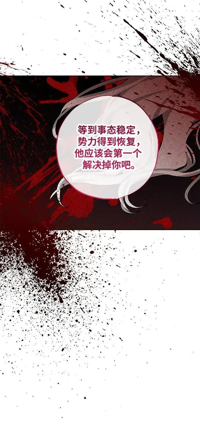 《憎恨我的丈夫失忆了》第2话图52