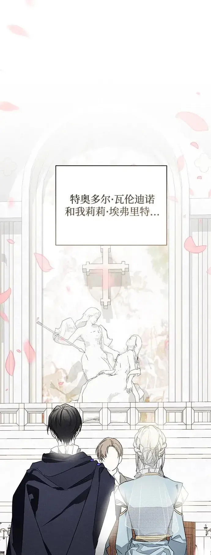 《憎恨我的丈夫失忆了》第3话图31