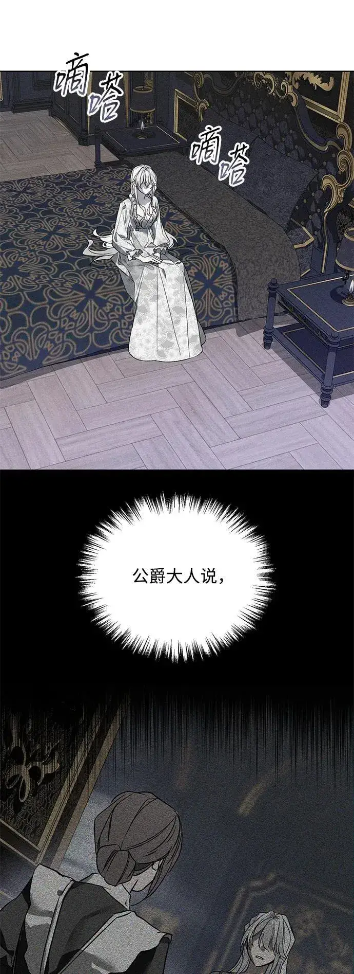 《憎恨我的丈夫失忆了》第3话图36