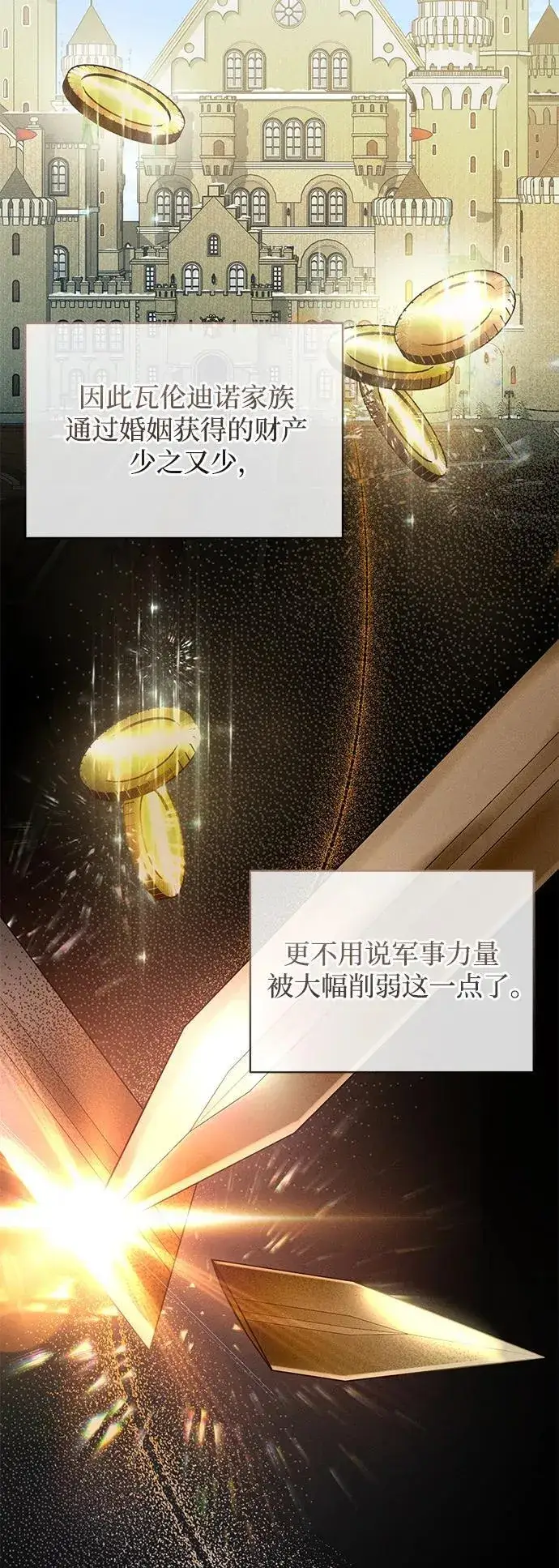 《憎恨我的丈夫失忆了》第3话图4
