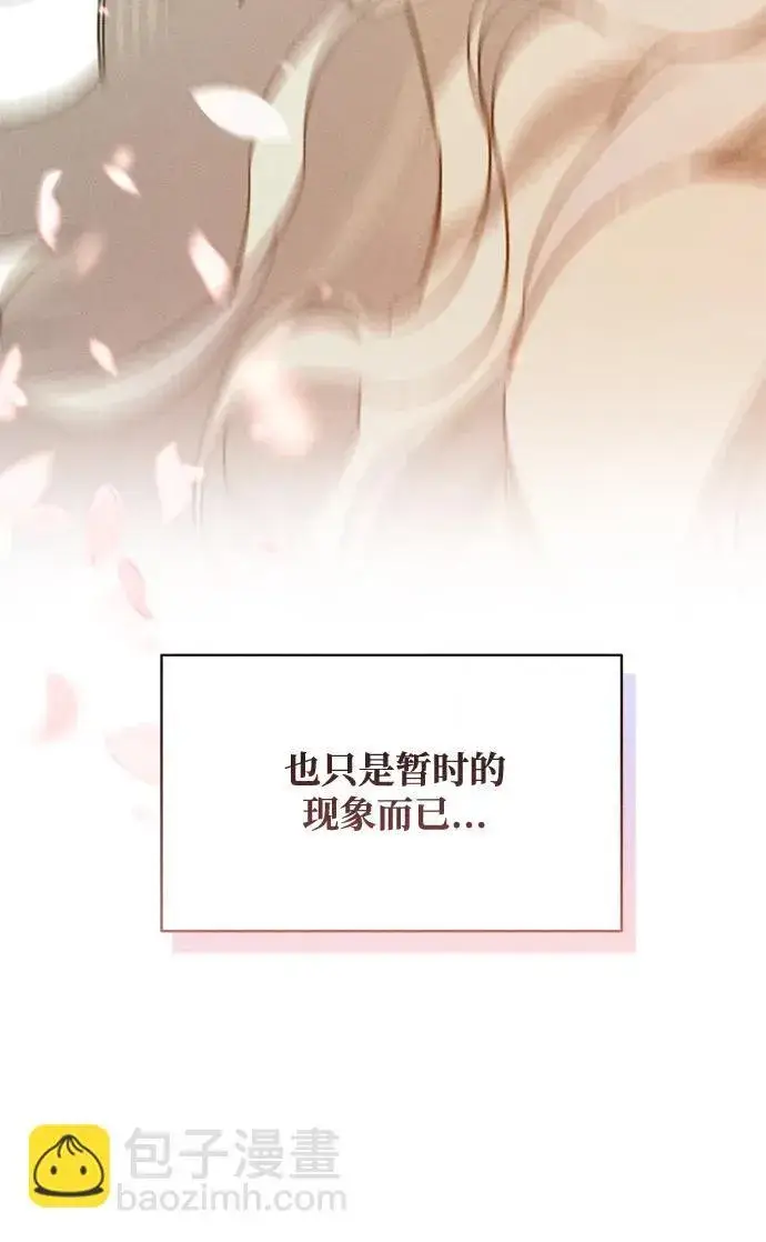 《憎恨我的丈夫失忆了》第3话图41