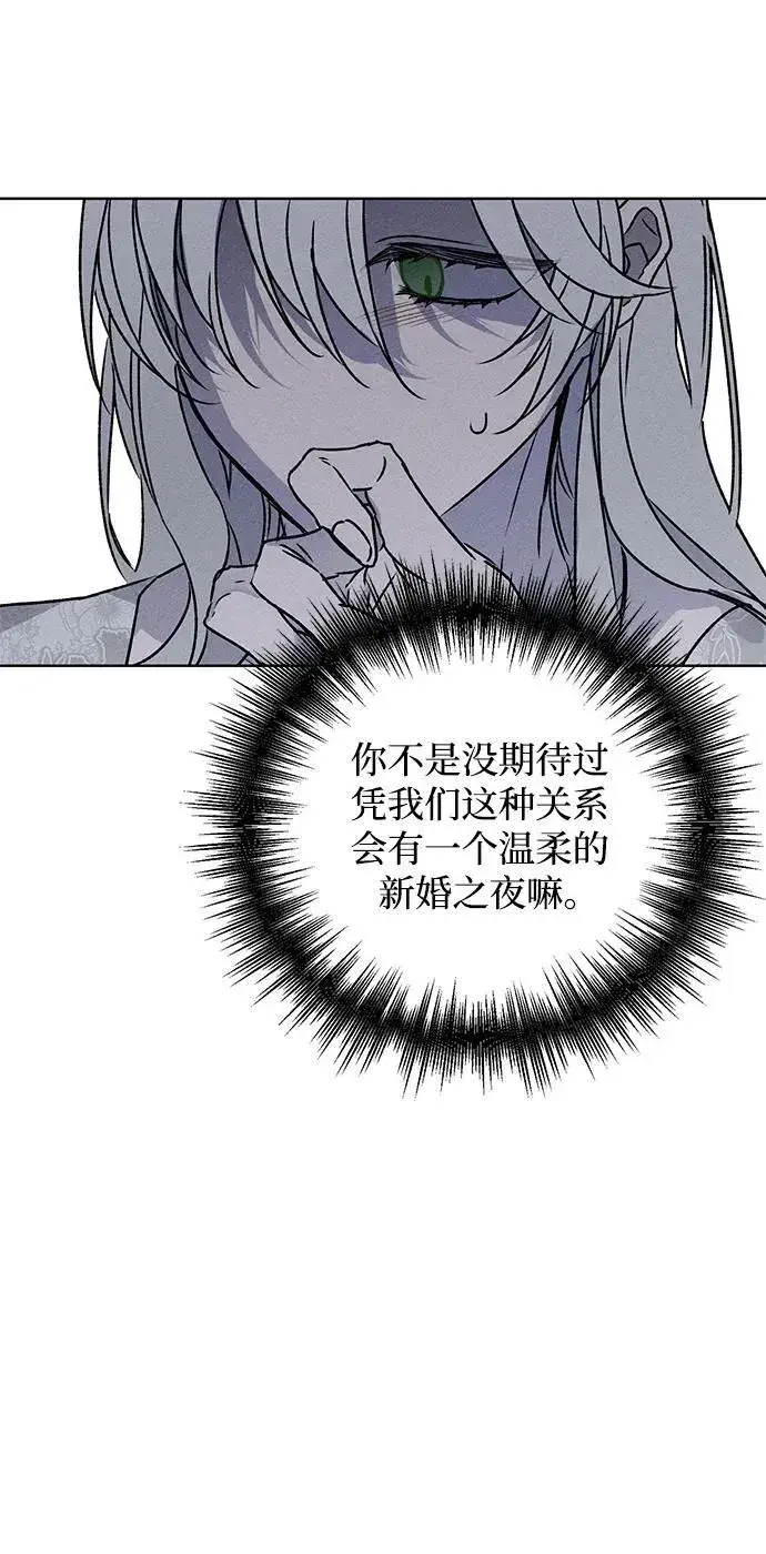 《憎恨我的丈夫失忆了》第3话图52