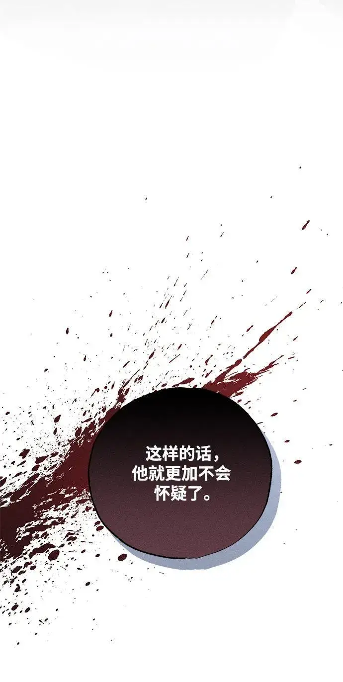 《憎恨我的丈夫失忆了》第3话图73