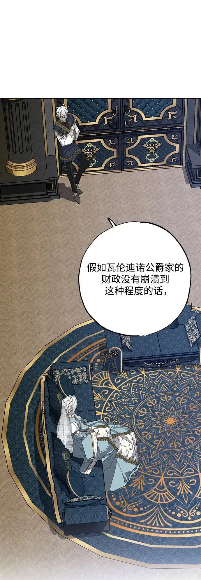 《憎恨我的丈夫失忆了》第3话图9