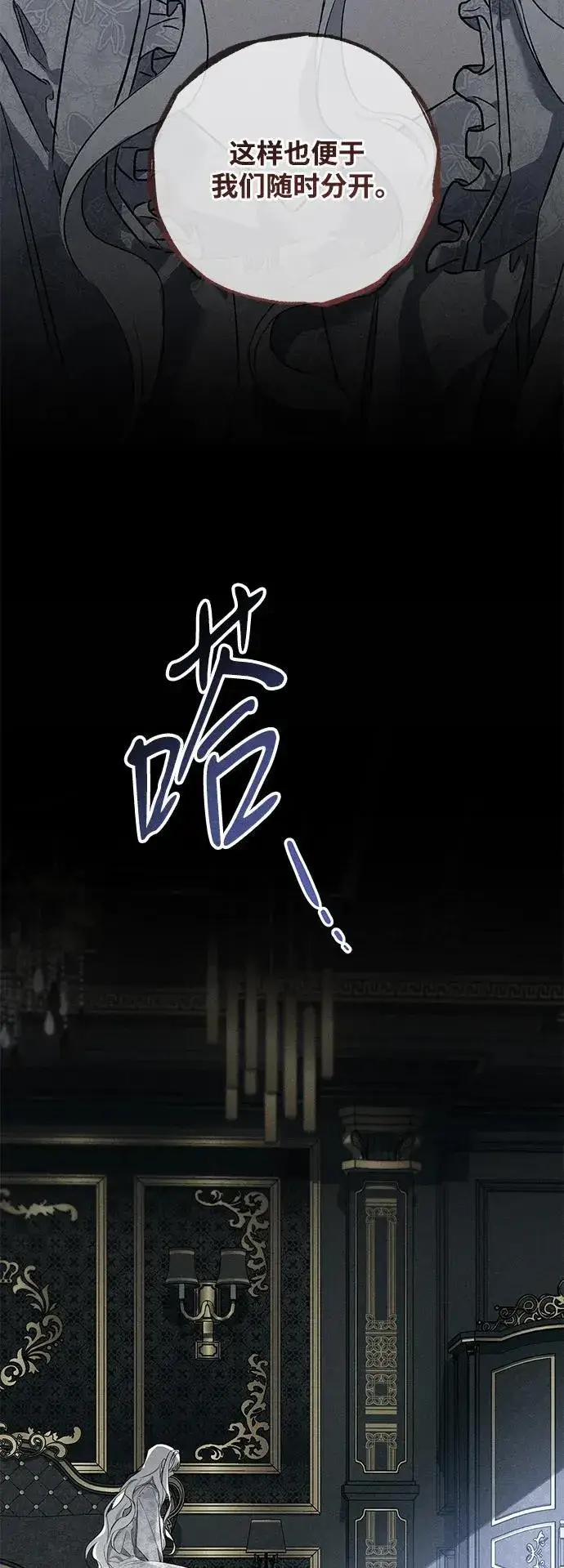《憎恨我的丈夫失忆了》第4话图11