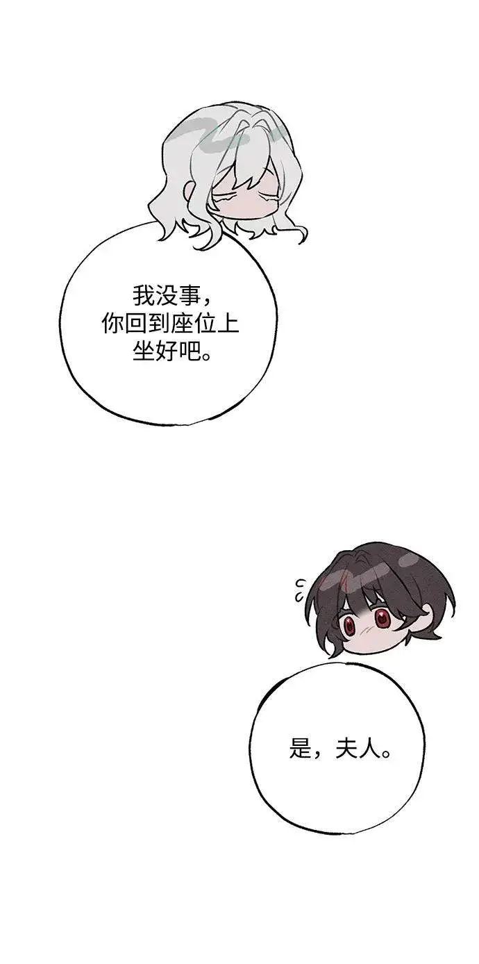 《憎恨我的丈夫失忆了》第4话图30