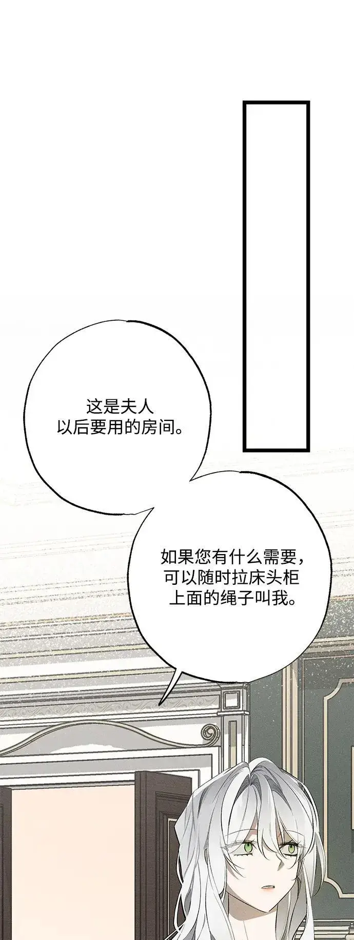 《憎恨我的丈夫失忆了》第4话图58