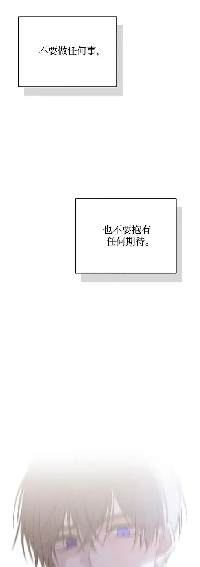 《憎恨我的丈夫失忆了》第4话图66