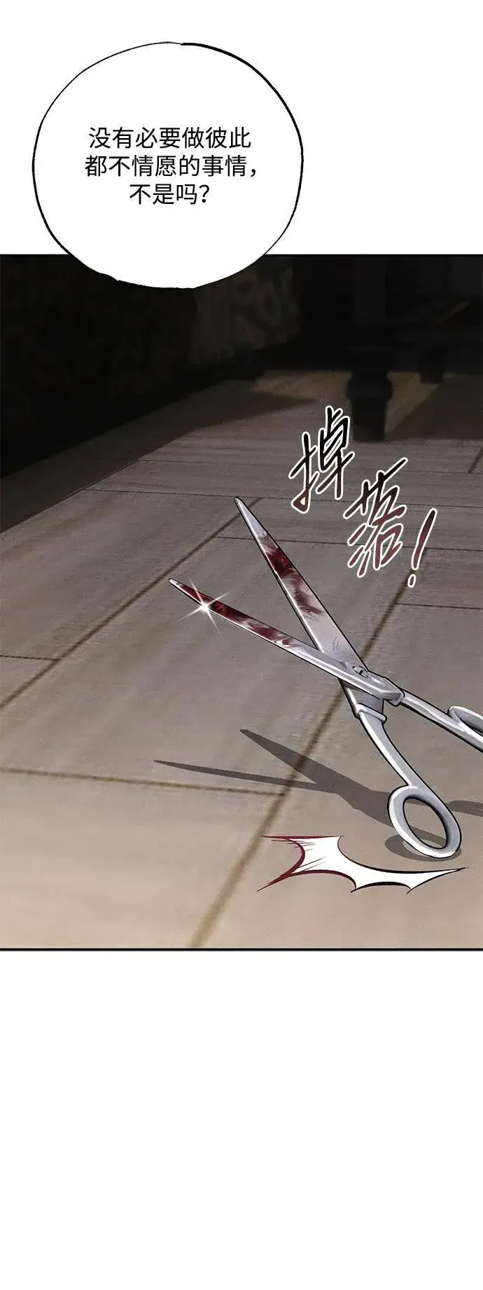 《憎恨我的丈夫失忆了》第4话图7