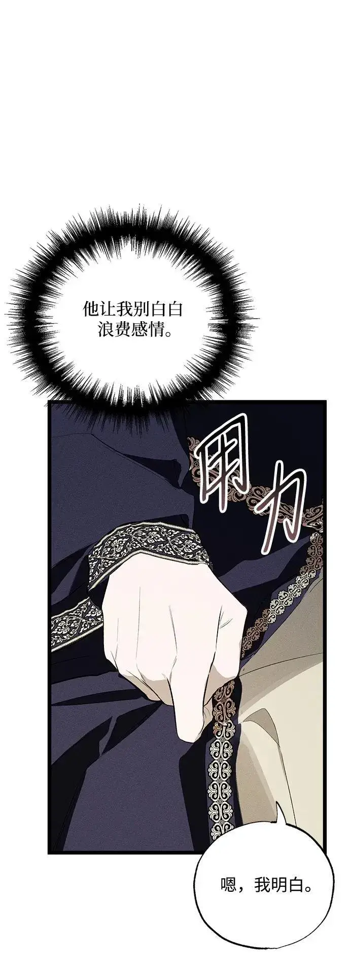 《憎恨我的丈夫失忆了》第4话图80