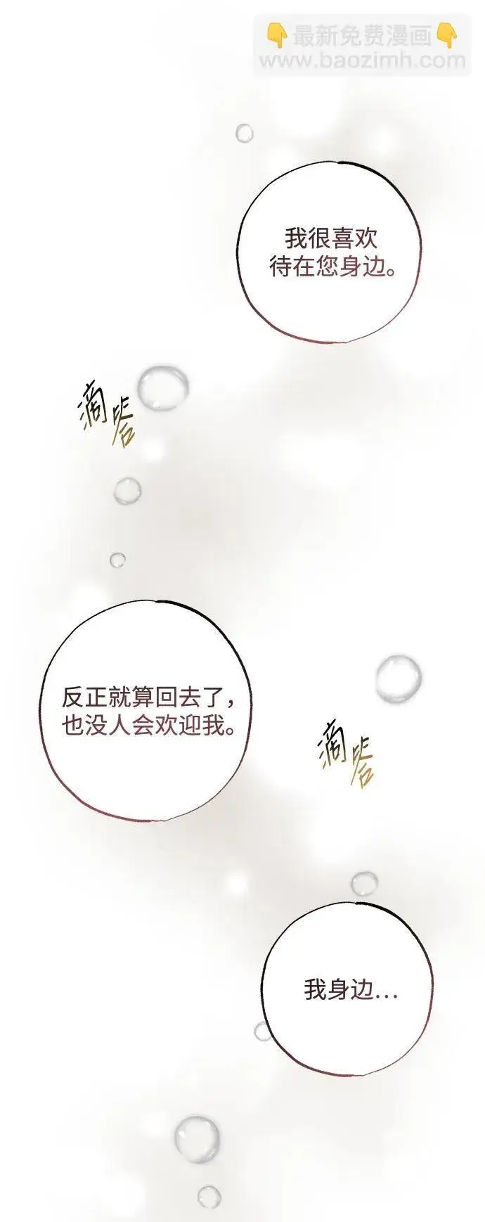 《憎恨我的丈夫失忆了》第5话图21