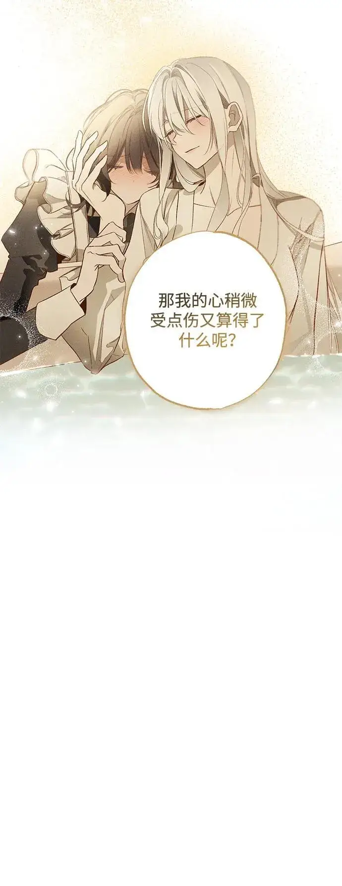 《憎恨我的丈夫失忆了》第5话图28