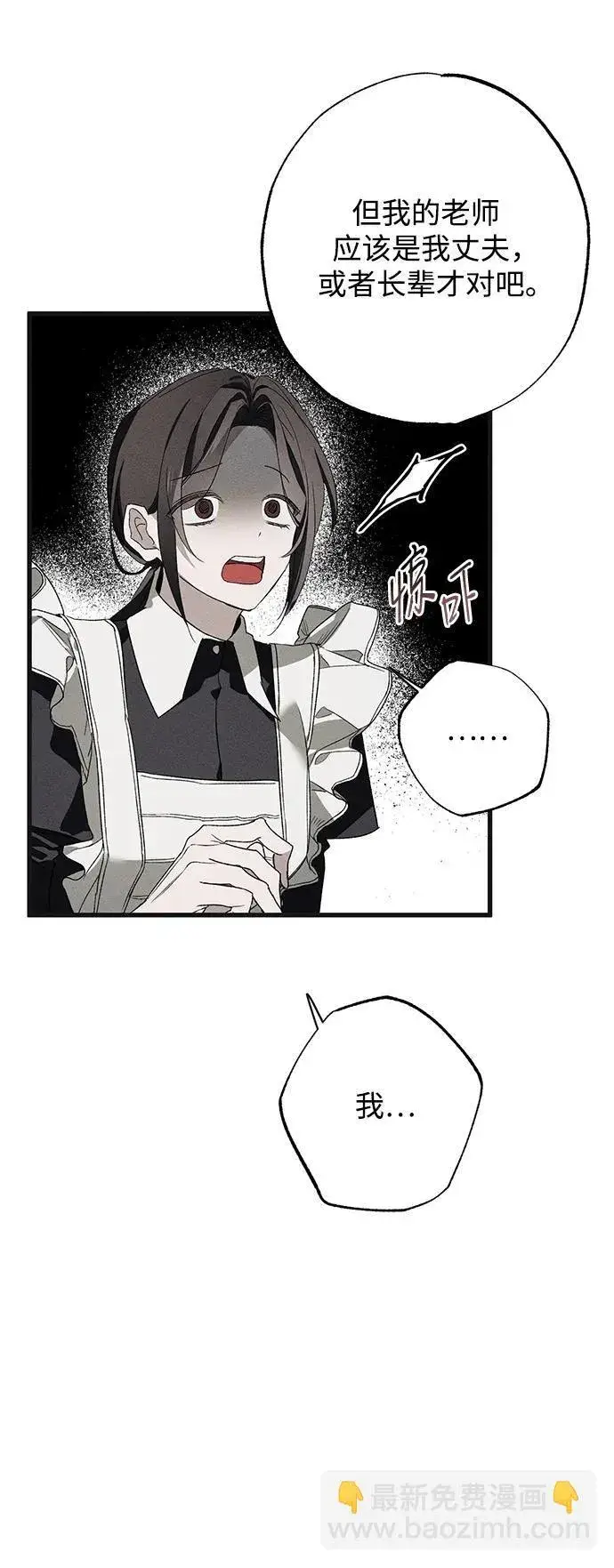 《憎恨我的丈夫失忆了》第5话图41