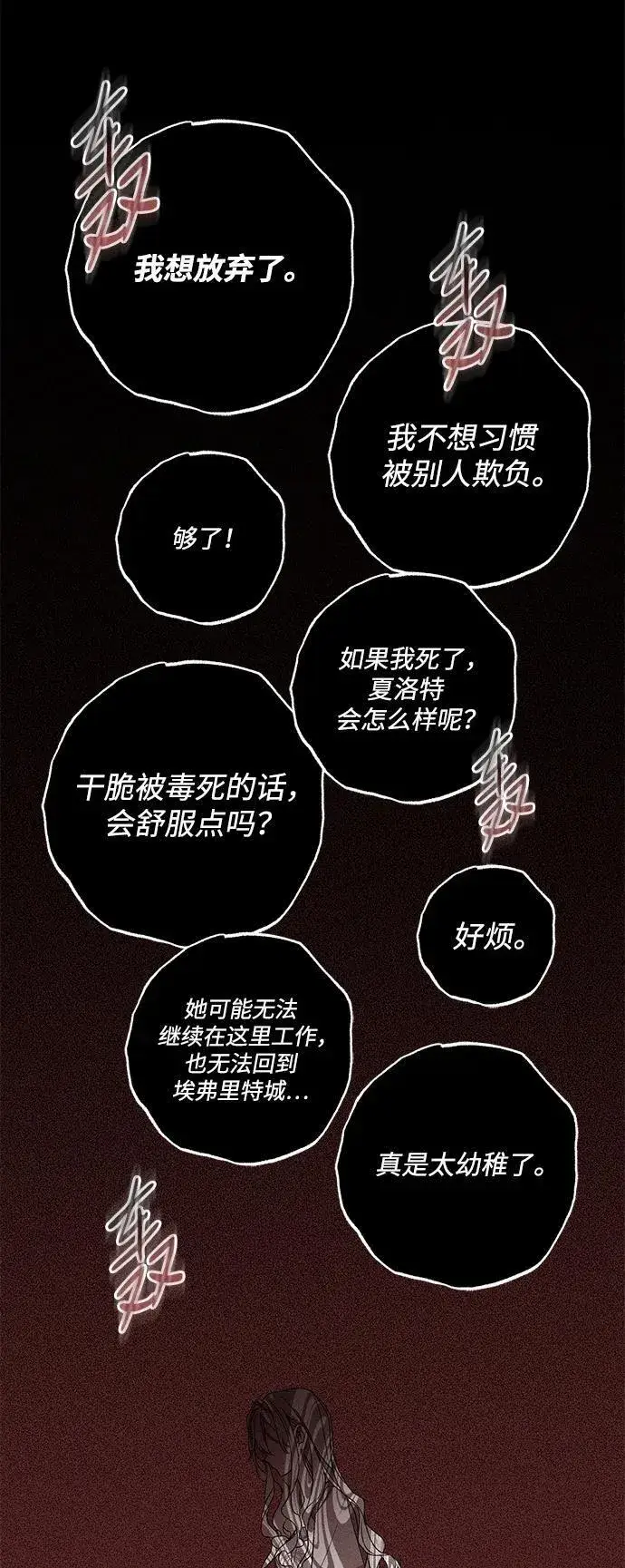 《憎恨我的丈夫失忆了》第5话图59