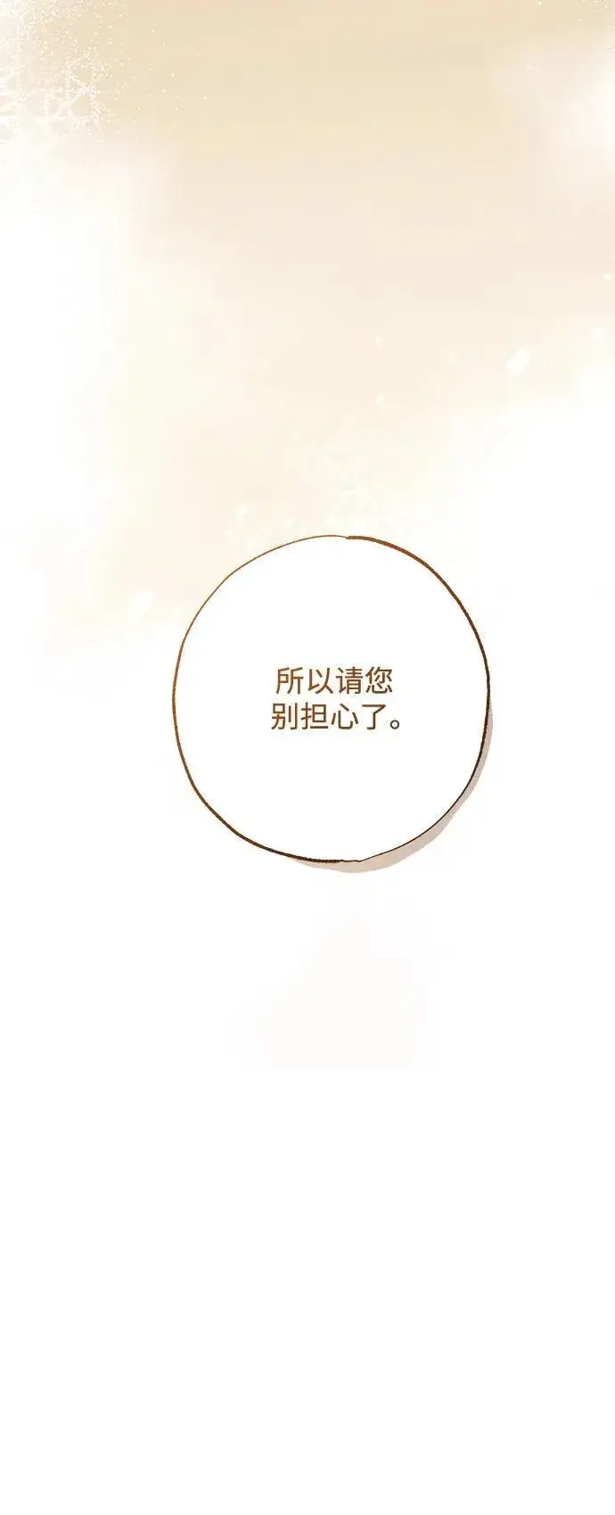 《憎恨我的丈夫失忆了》第5话图7
