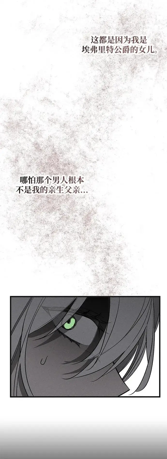 《憎恨我的丈夫失忆了》第5话图85
