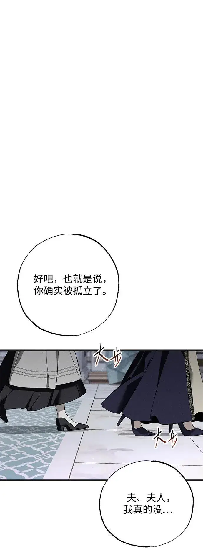 《憎恨我的丈夫失忆了》第5话图9