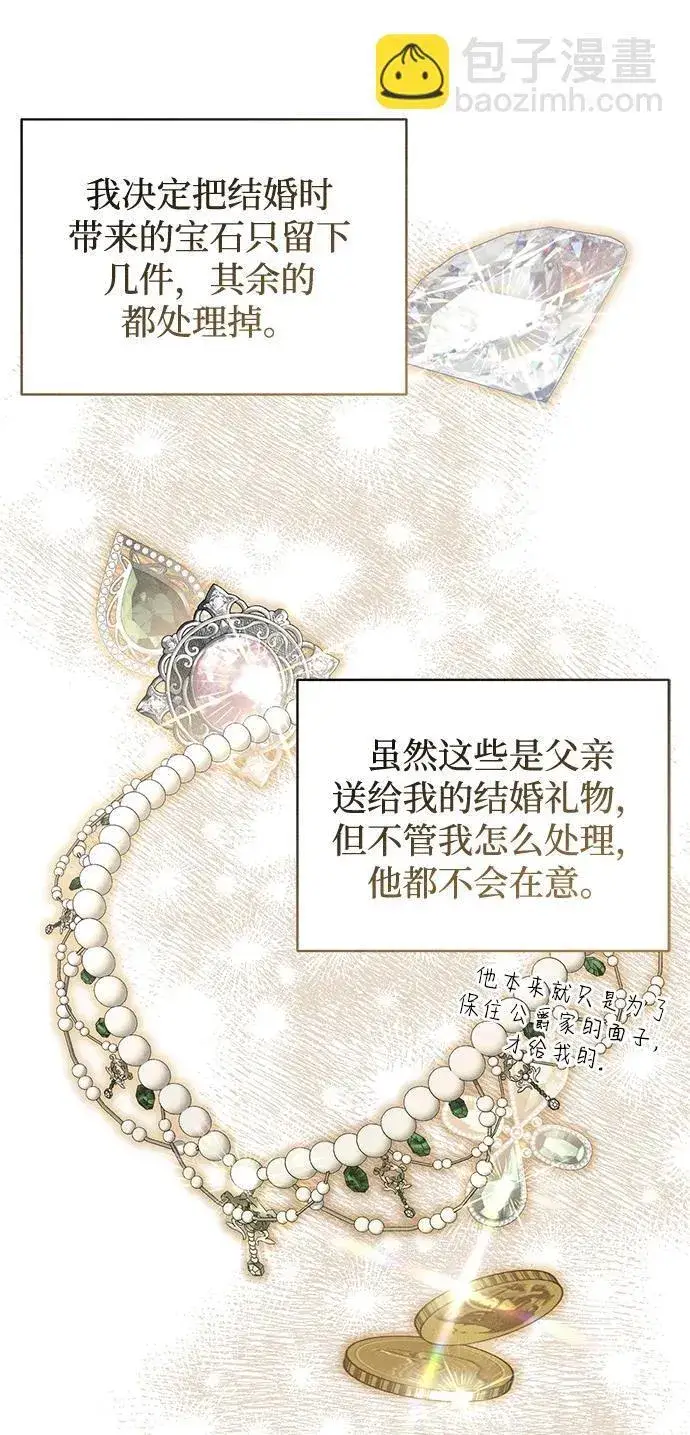 《憎恨我的丈夫失忆了》第6话图14