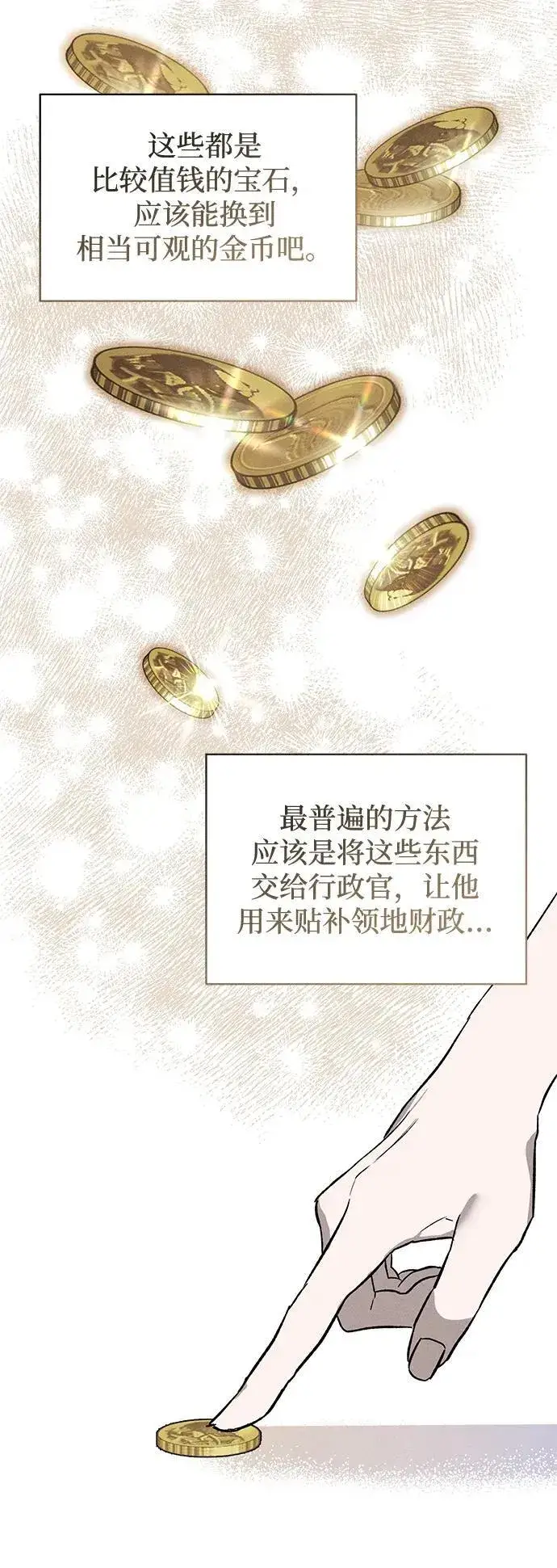 《憎恨我的丈夫失忆了》第6话图15