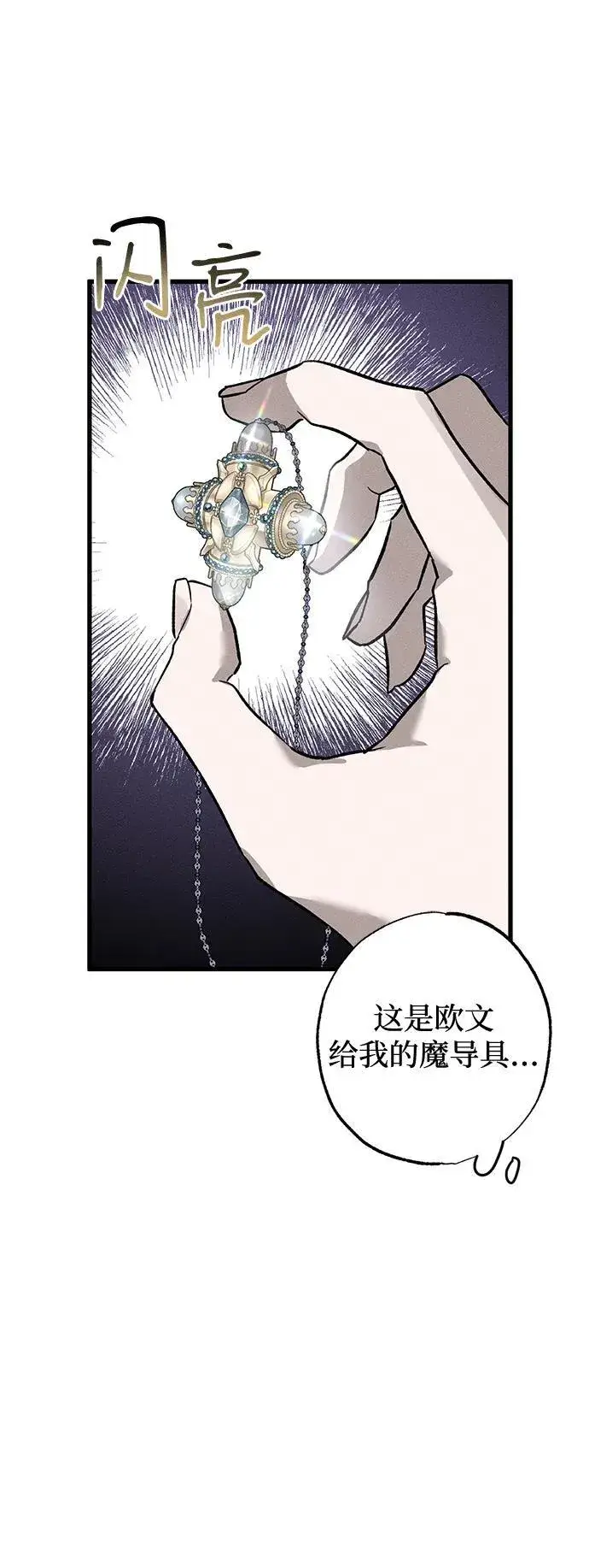 《憎恨我的丈夫失忆了》第6话图20