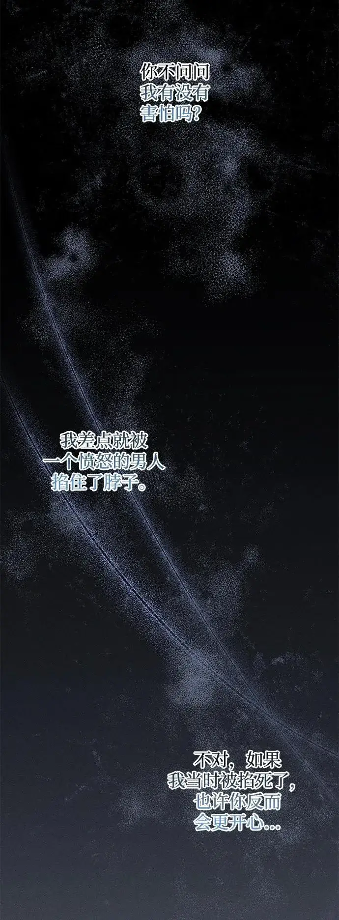 《憎恨我的丈夫失忆了》第6话图42
