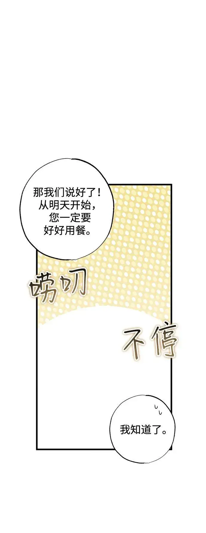 《憎恨我的丈夫失忆了》第6话图6