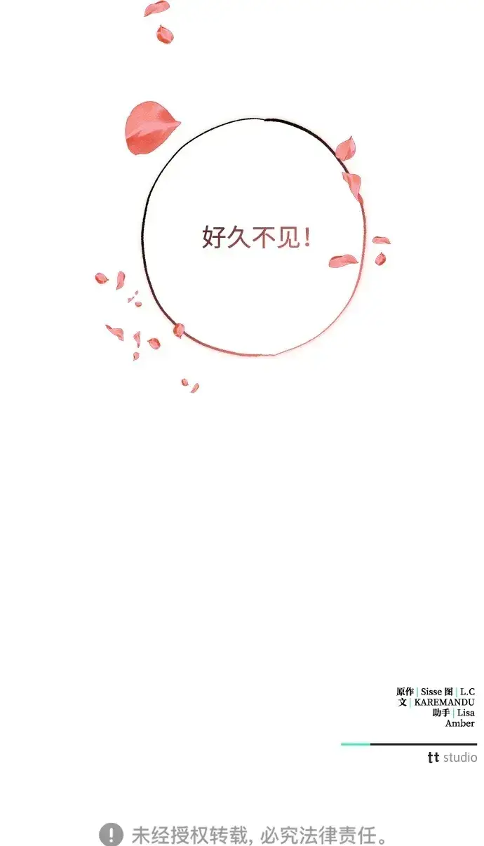 《憎恨我的丈夫失忆了》第7话图106