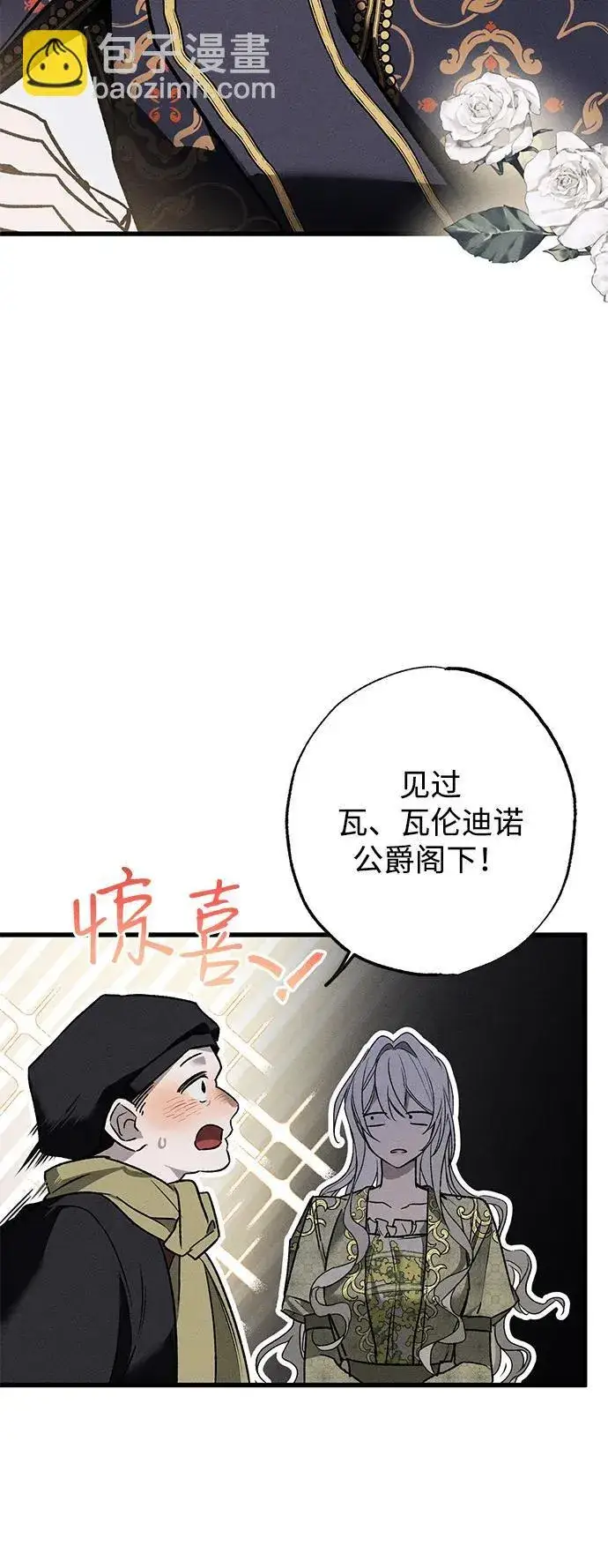 《憎恨我的丈夫失忆了》第7话图26