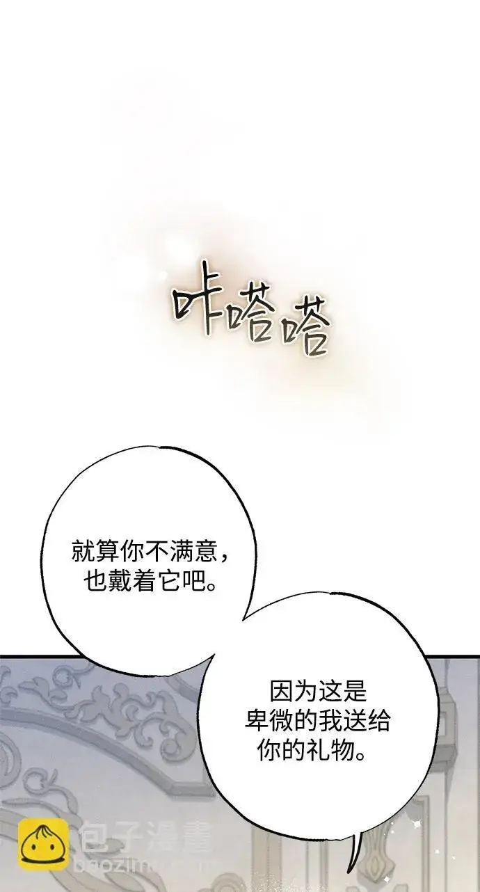 《憎恨我的丈夫失忆了》第7话图30