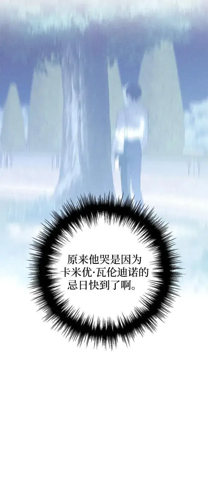《憎恨我的丈夫失忆了》第7话图51