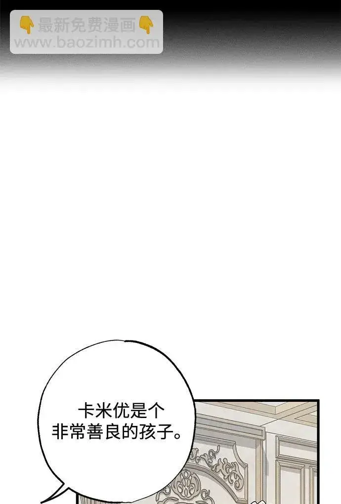 《憎恨我的丈夫失忆了》第7话图62