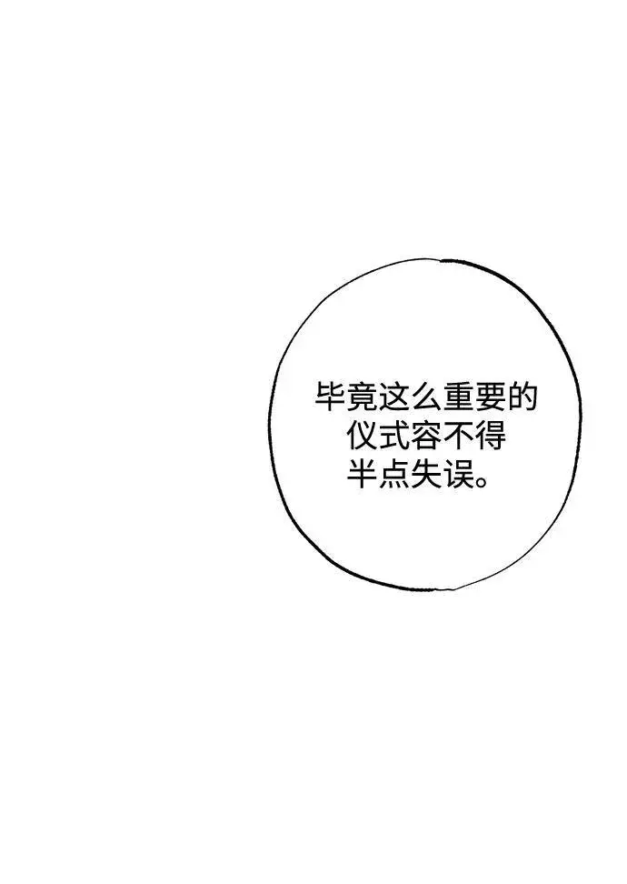 《憎恨我的丈夫失忆了》第7话图68