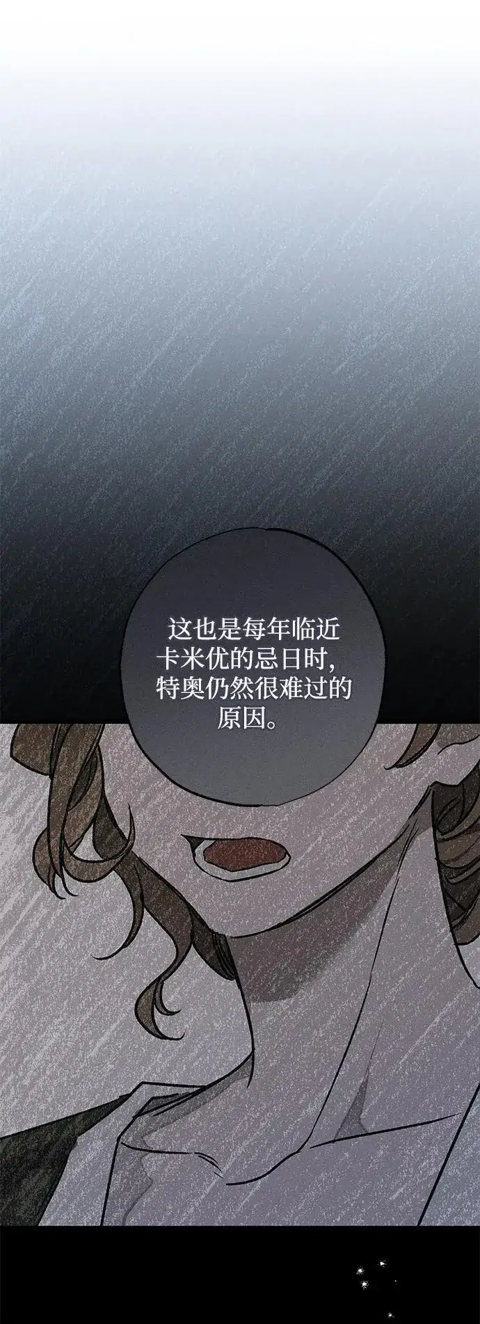 《憎恨我的丈夫失忆了》第7话图75