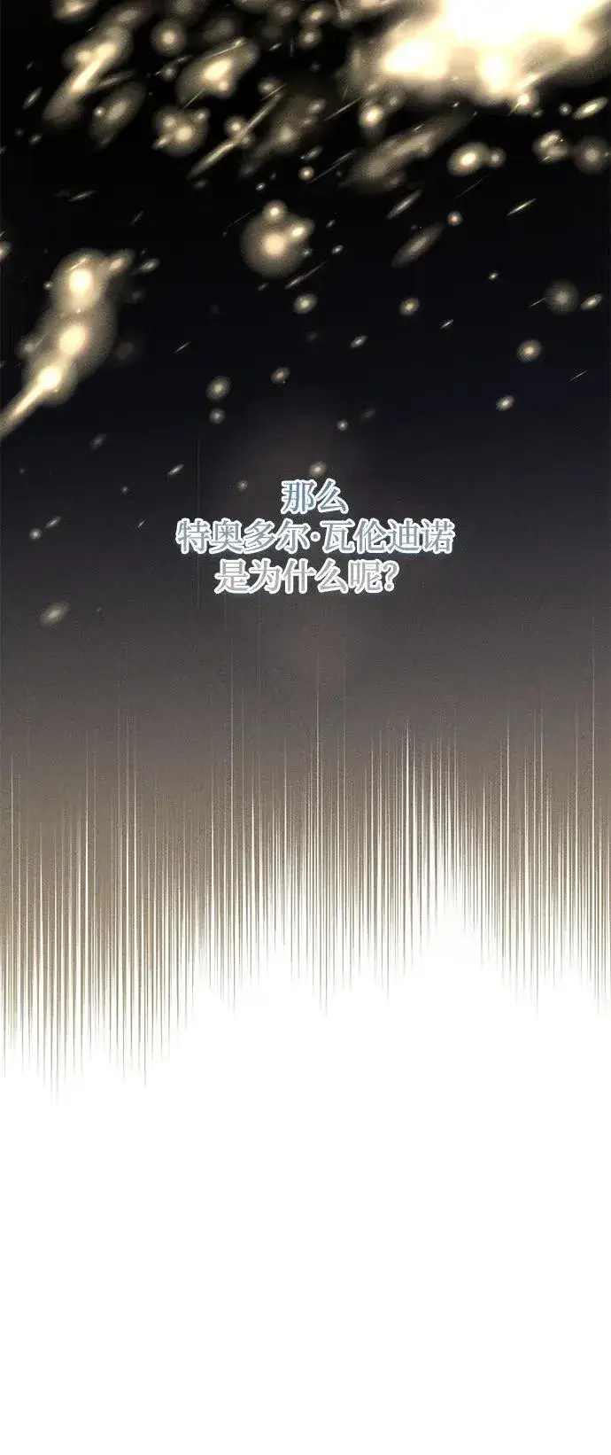 《憎恨我的丈夫失忆了》第7话图84