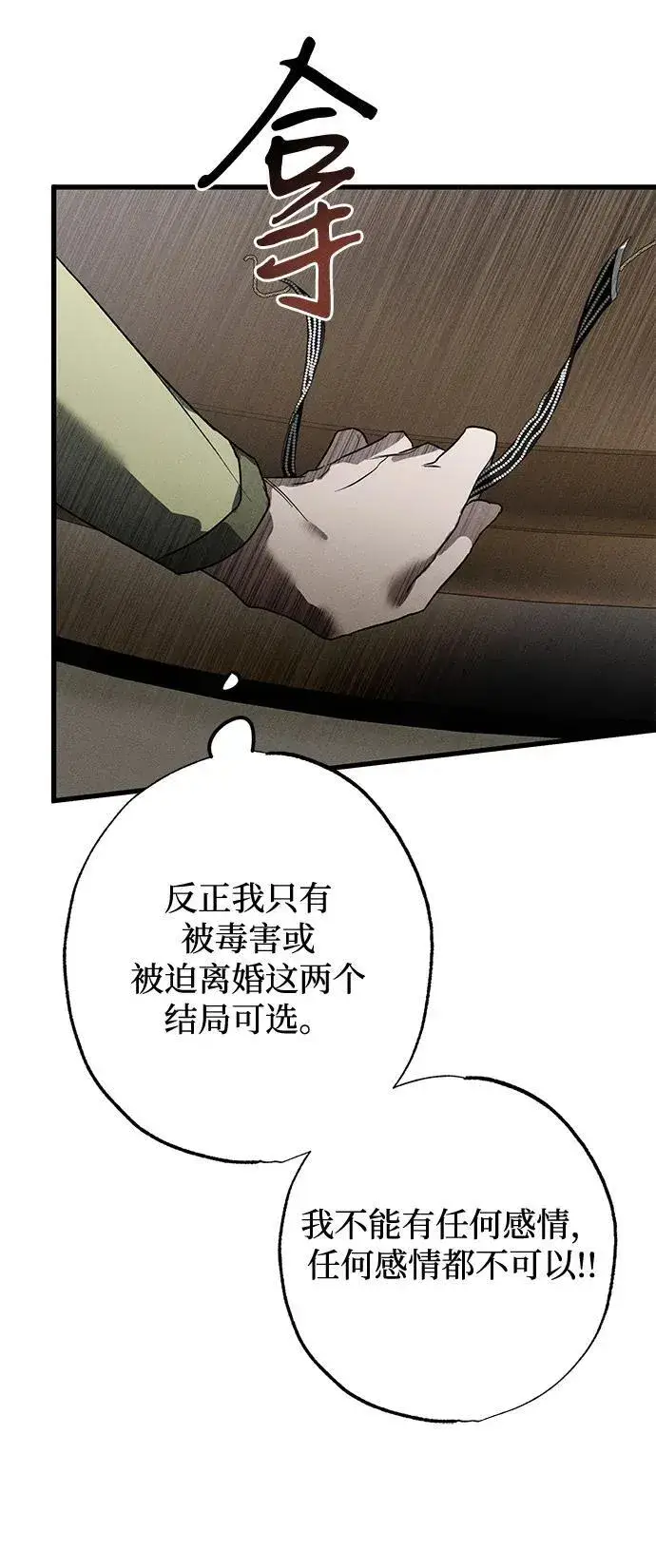 《憎恨我的丈夫失忆了》第7话图86