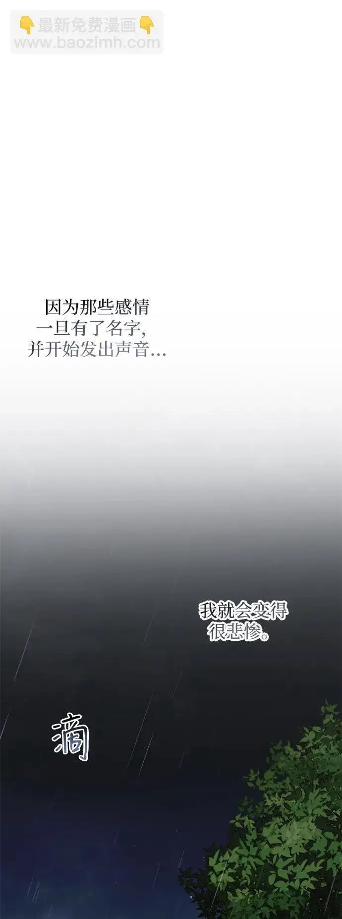 《憎恨我的丈夫失忆了》第7话图93