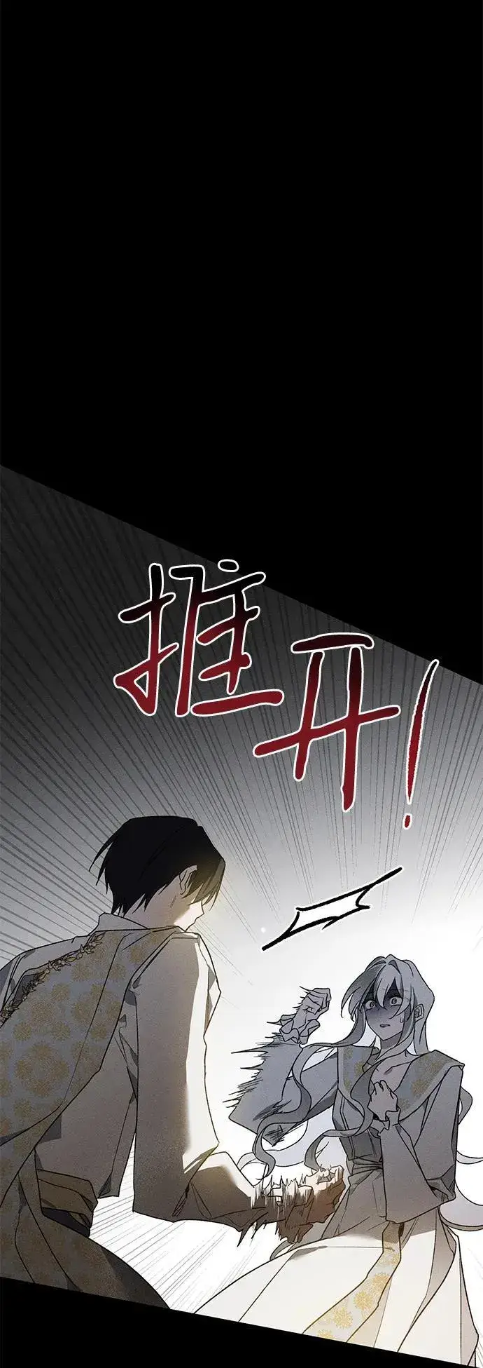《憎恨我的丈夫失忆了》第8话图54